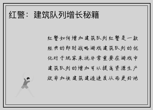 红警：建筑队列增长秘籍